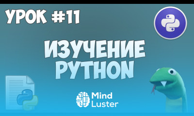Уроки Python для начинающих 11 Множества set и frozenset
