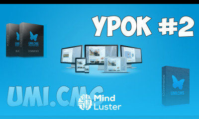 Движок UMI CMS Урок 2 Выбор хостинга