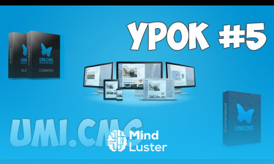 Движок UMI CMS Урок 5 Использование макросов в php шаблонизаторе