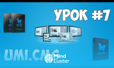 Движок UMI CMS Урок 7 Создание раздела каталога объекта каталога