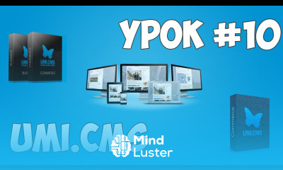 Движок UMI CMS Урок 10 Создание основной страницы