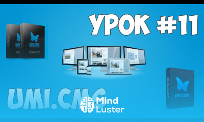 Движок UMI CMS Урок 11 Как подключать быстрое редактирование Edit in Place