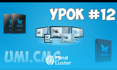 Движок UMI CMS Урок 12 Шаблоны данных