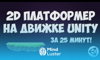 Создание 2D платформера на Unity 5 за 25 минут