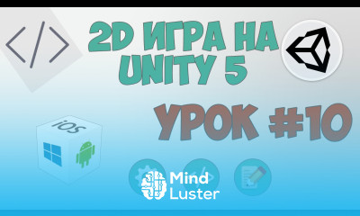 2D Игра на Unity 5 Урок 10 Перемещение блоков