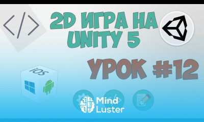 2D Игра на Unity 5 Урок 12 Меню проигрыша