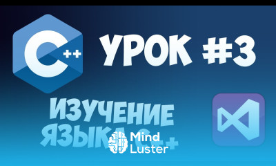 Уроки C с нуля Урок 3 Переменные простой калькулятор