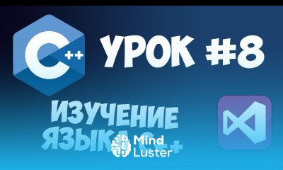 Уроки C с нуля Урок 8 Массивы