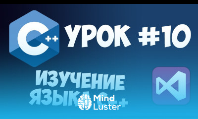 Уроки C с нуля Урок 10 Динамический массив