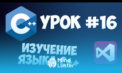 Уроки C с нуля Урок 16 Перегрузка функций