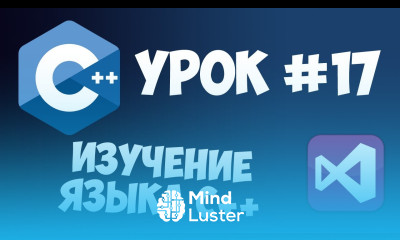 Уроки C с нуля Урок 17 Математические операции