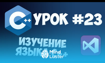 Уроки C с нуля Урок 23 Наследование классов ООП