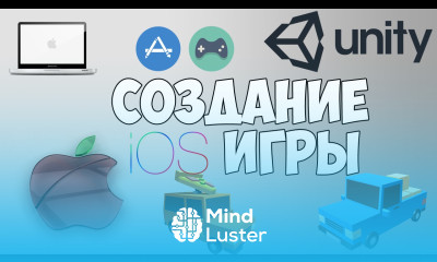 Презентация курса Создание игры под IOS на Unity 5