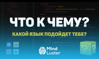 Языки и сферы их применения Какой язык программирования выбрать