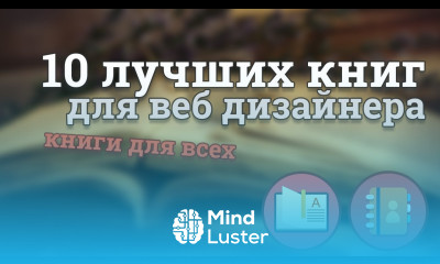 10 крутых книг для веб дизайнера Их стоит прочитать
