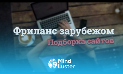 Фриланс Подборка сайтов для получения заказа с США