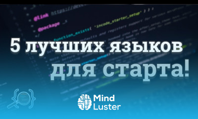 5 языков которые стоит изучить в самом начале
