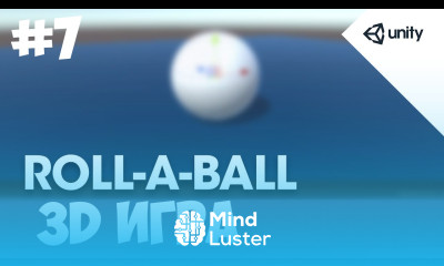 Создание простой 3D игры в Unity 7 Собираем кубики