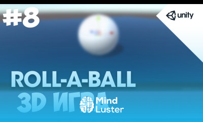 Создание простой 3D игры в Unity 8 Надписи