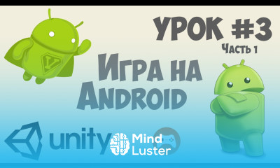 Как сделать игру на Андроид Unity 5 Урок 3 Главное меню Часть 1