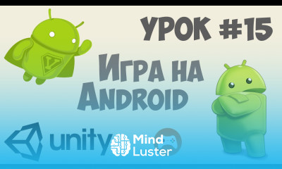 Как сделать игру на Андроид Unity 5 Урок 15 Устанавливает Player Settings