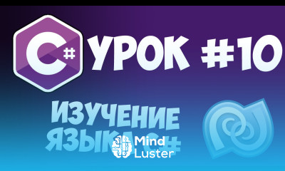 Уроки C C sharp 10 Цикл foreach