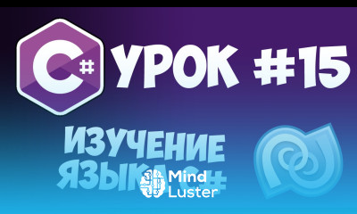 Уроки C C sharp 15 Конструкторы а также static