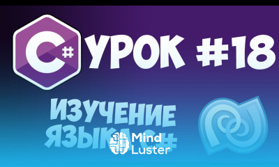 Уроки C C sharp 18 Наследование