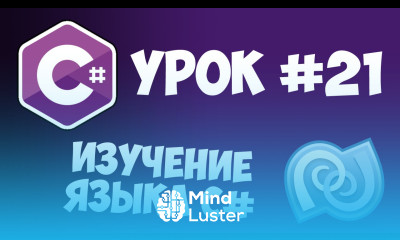 Уроки C C sharp 21 Абстрактные классы методы и свойства