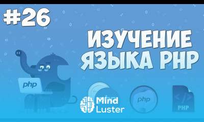 Изучение PHP для начинающих Урок 26 Права доступа