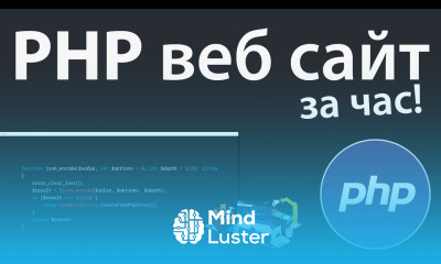 Создание PHP веб сайта за 1 час Выгрузка на сервер