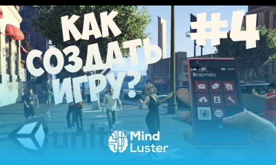 Как создать игру на Unity Делаем игры 4 Объекты и компоненты