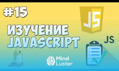 Уроки JavaScript Урок №15 Таймеры