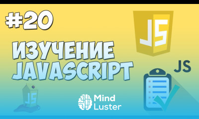 Уроки JavaScript Урок №20 Функции Строковые операции