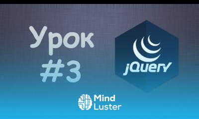 Изучаем jQuery Урок №3 Подключение jQuery