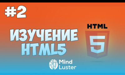 HTML5 уроки для начинающих 2 Отображение файла в интернете