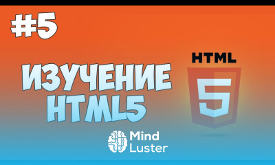 HTML5 уроки для начинающих 5 Теги для работы с текстом