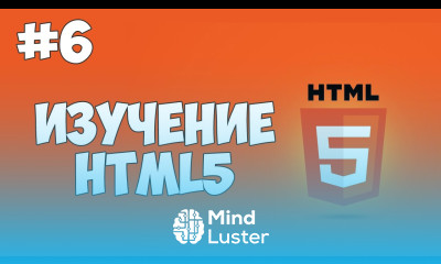 HTML5 уроки для начинающих 6 Теги для текста продолжение выводы
