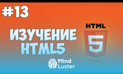 HTML5 уроки для начинающих 13 Использование тегов div и span