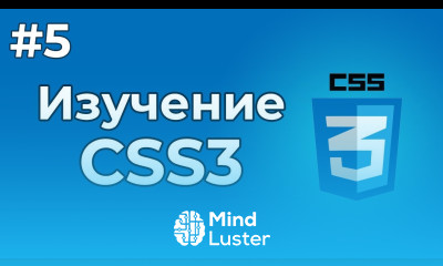 Изучение CSS CSS3 5 Псевдоклассы и псевдоэлементы в CSS
