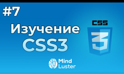Изучение CSS CSS3 7 Стили для текста а также шрифты CSS