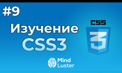 Изучение CSS CSS3 9 Блоки в CSS главные свойства дополнение