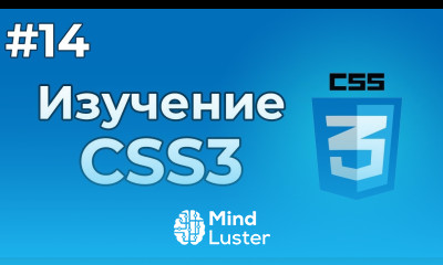 Изучение CSS CSS3 14 Немного о CSS3 где брать информацию завершающий урок CSS