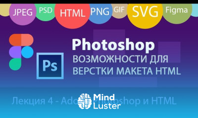 UI UX Основы работы с Adobe Photoshop верстальщику Базовые операции по подготовке картинок