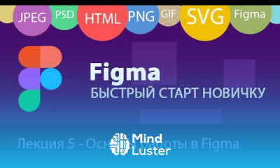 Figma ч1 Основы работы Создание макета веб страницы в Фигме