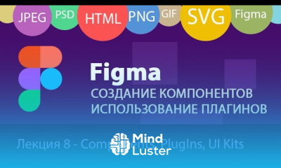 Figma ч4 Создание и применение компонентов состояния компонентов Plugins и UI Kits