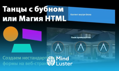 Не прямоугольные блоки в HTML Вывод круглых блоков скошенных углов трапециидальных контейнеров