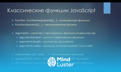 Онлайн лекция Web №6 Функции в JavaScript Стрелочные функции Замыкания Деструктурирование