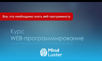 Обзор курса WEB программирование