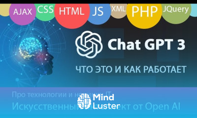Что такое ChatGPT 3 от OpenAI Движок искусственного интеллекта для написание программного кода